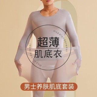 《現貨下單》玻尿酸男士美膚衣秋冬無痕大尺碼高彈緊身舒適超薄秋衣衛生褲保暖套裝保暖內搭保暖內衣套裝內搭打底衫