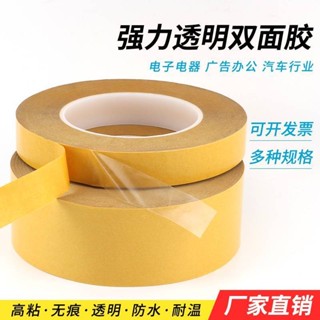 店長推薦/pet雙面膠高粘強力高溫防水無痕透明不殘膠超薄無痕雙面可移膠帶/量大有優惠/可開票