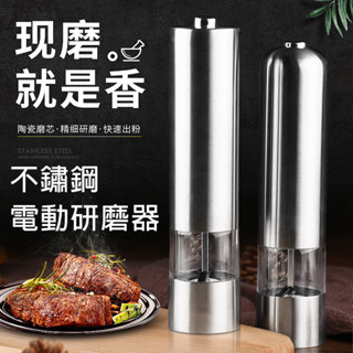 【現貨▪️隔日達】🛒不鏽鋼電動研磨器 便攜式研磨器 胡椒研磨器 海鹽研磨器 電動胡椒研磨器 調味料研磨器 可調粗細