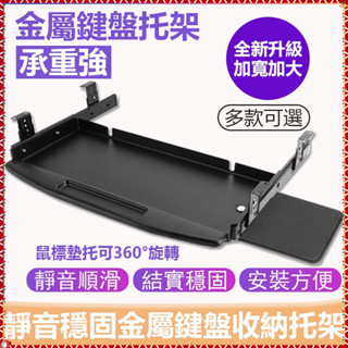 優品熱賣滑軌鍵盤架 電腦鍵盤架 靜音滑軌鍵盤托架 電腦桌鍵盤架 家用辦公室鍵盤架 鍵盤收納架鍵盤置物架