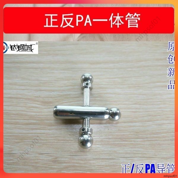 22】R 陰環導管 正反PA一體導管 pa穿環 尿堵 pa穿環 陰環 不鏽鋼