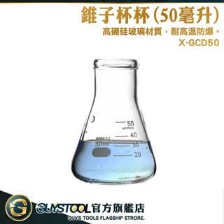 品酒杯 調料杯 威士忌杯 小瓶子 小酒杯 X-GCD50 小玻璃罐 三角燒瓶 清酒 溫酒杯 透明量杯 GUYSTOOL