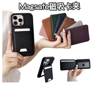 Magsafe磁吸卡夾 插卡包 零錢包 皮革卡套 名片夾 公交卡 NFC 適用 蘋果 iphone 卡包支架