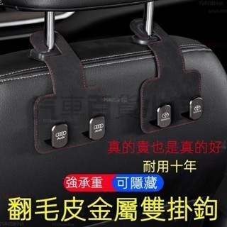 高品質 椅背折疊掛勾 座椅 折疊 掛勾 椅背 車用 隱藏 掛鉤 掛鉤 翻毛皮 隱形 汽車 凌志賓士寶馬BMW 收納掛鉤