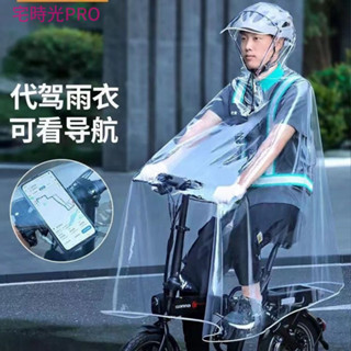 【宅時光PRO家居館】機車雨衣 司機專用 男女騎行裝備 可折疊 電動車 自行車全身透明雨披