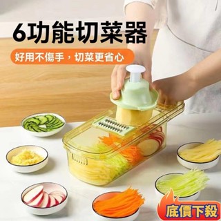🔥百家💛刨絲器 多功能刨絲器 削皮刀 刨絲器 切丁器 去皮 切絲 廚具神器家用廚房多功能擦絲器商用切片機切絲切片