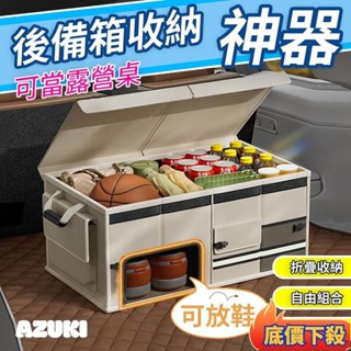 ⚡臺彎出貨💌可折疊 後車廂置物箱 汽車收納 汽車整理箱 車廂 收納箱 車用 置物箱 後車箱 可折疊汽車整理箱