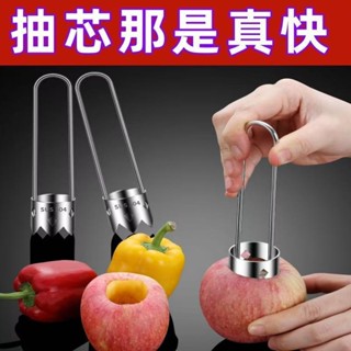 🔥臺灣出貨🔥 水果抽芯器 不鏽鋼去核神器 蘋果素菜必備取芯器 用品廚房工具