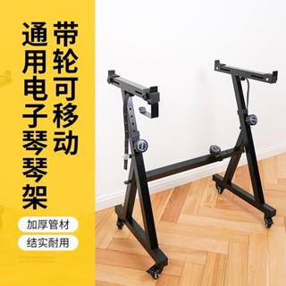 電子琴架61鍵88鍵電子琴古箏通用支架雅馬哈卡西歐可移動Z型琴架電子琴架帶61鍵88鍵電鋼琴和古箏20250428