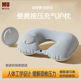 格蕾莎頸 深度睡眠 旅行頸枕 無印MU充氣u型枕按壓式可摺疊枕頭旅行坐車高鐵飛機睡覺u型護頸枕