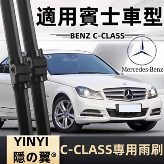 【挑戰蝦皮最優質】賓士Benz C Class專用雨刷C180 C200 C250 C300 C63 W204 W205
