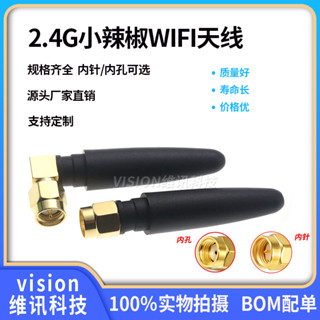 2.4G小辣椒天線WIFI藍芽天線Zigbee天線2.4G模組天線 SMA內針/孔