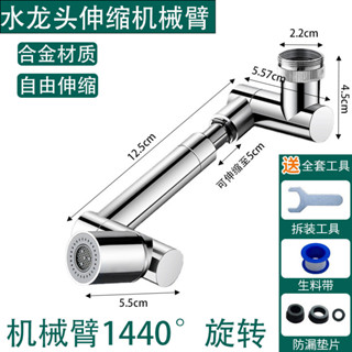 家用旋轉萬向水龍頭防賤水神器廚房機械臂水龍頭延申器水嘴起泡器