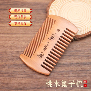 【NANA 現貨】天然桃木篦子梳子家用木頭靜電隨身便攜男士女士長髮按摩學生禮物