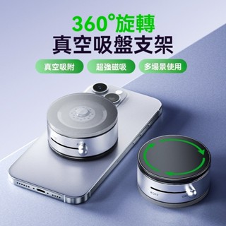 高品質 真空吸附磁吸支架 多角度 可調高度 吸盤桌面支架 磁吸桌面支架 magsafe磁吸支架 汽車 真空吸盤手機支架