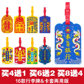 旅行束帶 便當束帶 中國風奉旨旅行錦衣衛故宮風矽膠創意行李牌登機牌行李箱掛牌卡