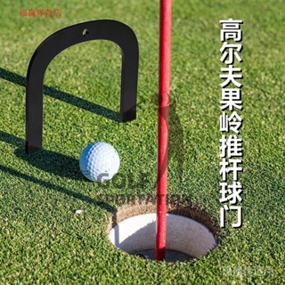 ⚙️特價⚙️高爾夫推桿球門傢庭果嶺練習器全金屬便攜室內外通用精準推擊訓練