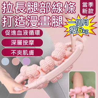 【瘦腿塑形】全包裹升級32輪環形按摩器 滾輪夾腳按摩器 環形夾美腿器 家用健身器材 瘦大腿神器 按摩器滾輪 腿部按摩
