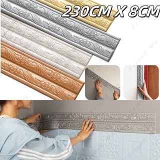 230x8cm 3D泡沫貼紙條壁紙家居裝飾牆邊框邊框貼紙牆壁壁紙