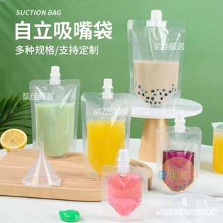 🔥桃園出貨 陞級加厚加固 一次性飲料袋 吸嘴袋 防爆防滲 耐冷耐熱 奶茶袋 果汁袋 站立袋 豆漿袋 飲料打包袋 奶茶外