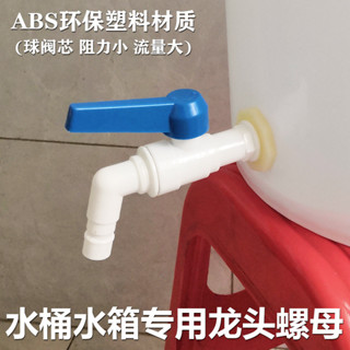 LWTD 【下殺限時優惠】水箱塑膠水龍頭固定螺帽4分洗衣機龍頭水桶螺母單冷球閥快開水咀