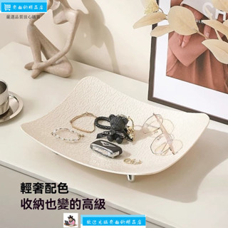 ✨嚴選品質✨鑰匙收納盒玄關擺件託盤入戶門口桌麵置物架客廳茶幾輕奢置物盤
