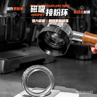 磁吸咖啡接粉環 防飛粉接粉圈 附磁力定量接粉器咖啡機把手落粉環