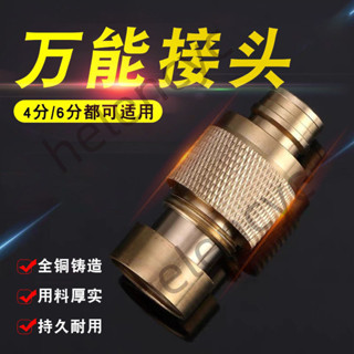 🔥免費開票🔥全銅洗衣機多功能水龍頭萬能接頭配件轉換通用4分6分水管延伸器