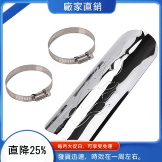 摩托車火焰排氣消音管隔熱罩隔熱罩用於斬波器熱銀