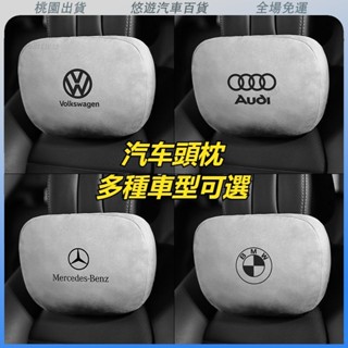 桃園熱賣🔥汽車頭枕 可客製化車標 多種車型可選 車用靠枕 汽車腰靠 鹿皮絨材質 汽車頭枕護頸枕 車用頸枕 汽車頸枕 汽車
