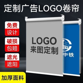 【臺灣熱賣】【2419人好評】廣告捲簾窗簾圖案logo升降卷拉式電動全遮光辦公室工程防曬遮陽簾