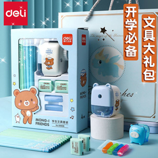 文具禮盒 六一禮物 Stationery gift box 【7161人收藏】得力電動文具套裝禮盒開學獎勵一年級小學