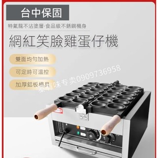 【Smallxi臺中專營】臺灣110V/220V商用千麥數碼版笑臉雞蛋仔機器商用模具定製烙印爆漿微笑雞蛋仔機器