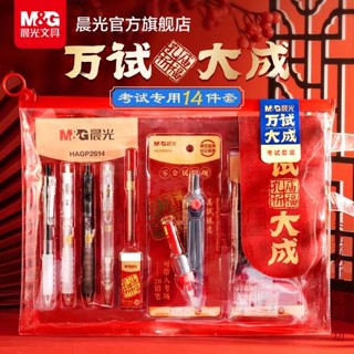 晨光萬試大成考試套裝中考高考考試文具禮盒套裝0金屬可帶入考場圓規公務員研究生金榜題名中大禮包2025新款
