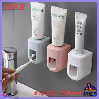 ✨免運特價✨擠牙膏器套裝全自動壁掛式免打孔牙刷置物架按壓式齣牙膏擠壓器