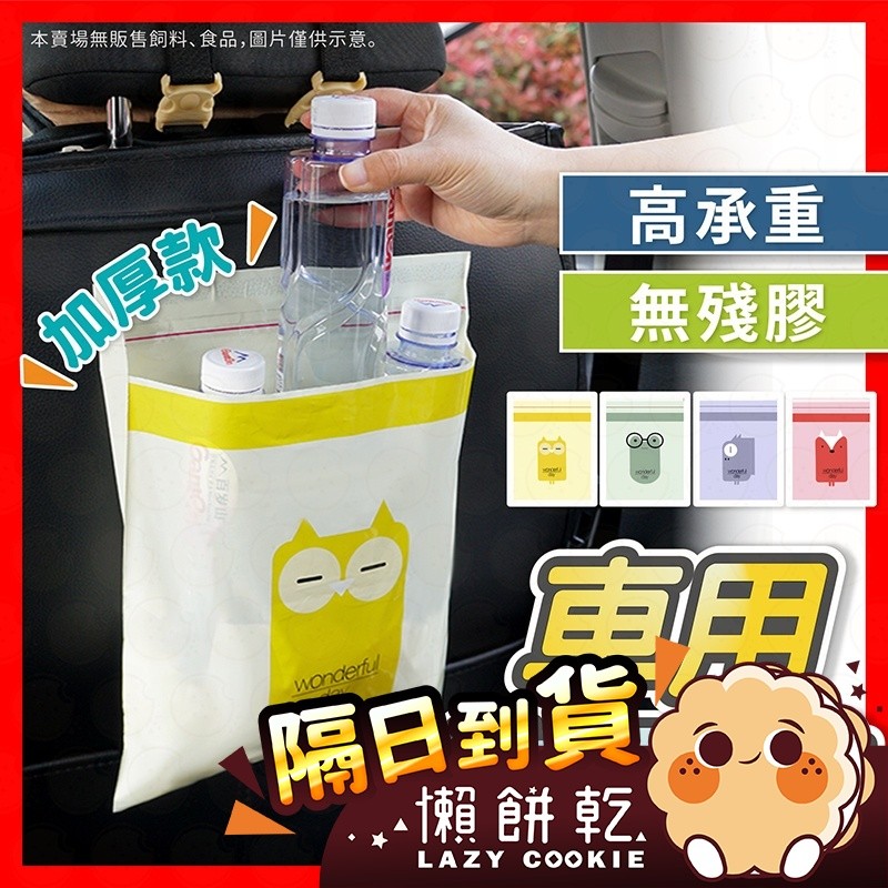 【挑戰蝦皮最低價】車用垃圾袋 汽車清潔袋 垃圾袋 一次性清潔袋 可愛收納袋 封口垃圾袋 便攜 汽車垃圾桶 嘔吐袋 粘貼式