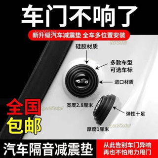 💝熱銷爆款💝汽車車門減震緩衝墊片防震墊貼車門異響改裝加厚通用隔音防撞貼片