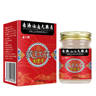 🎉限時特價🎉 香港大藥房 藏紅花透骨膏 舒筋活絡塗抹膏 按摩膏 透骨膏