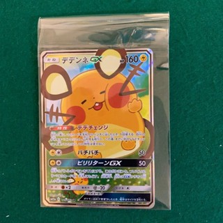 寶可夢 神奇寶貝 pokemon 集換式卡牌遊戲 咚咚鼠 日本直送 二手