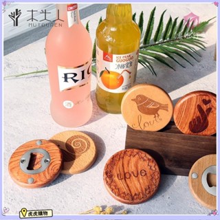 客製化 【起瓶器】創意 小禮品 開瓶器 實木 家用 冰箱 裝飾 酒瓶 起子 logo 刻字 虎虎購物