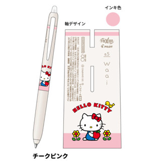 PILOT按鍵魔擦筆/ 0.5/ Waai/ 凱蒂貓聯名/ 胭脂粉 eslite誠品