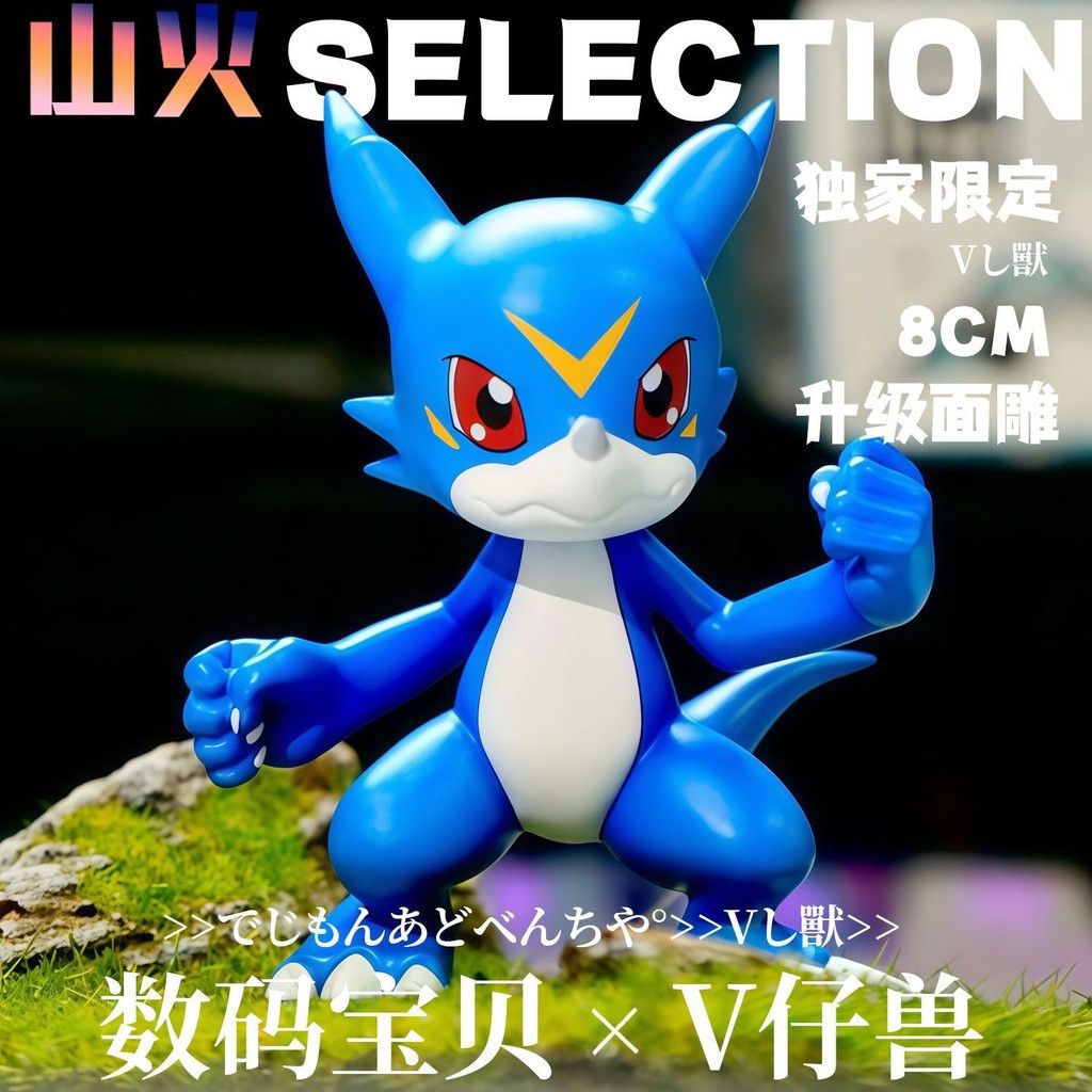 【現貨】數碼寶貝 幻星V仔獸手辦【獨家限定】限量 數碼寶貝V仔獸GK模型手辦雕像 數碼暴龍桌面機箱擺件 V-mon生日禮
