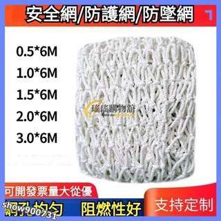 客製化尺寸 建築安全網 尼龍網 安全平網 兒童樓梯陽臺防護網 尼龍網繩 網子 圍網 防墜網 隔離防貓網