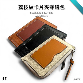 『荔枝紋卡片夾零錢包』【Efanvei】韓國卡片夾 頭層牛皮 零錢包 卡片夾 荔枝紋 撞色 真皮卡包 時尚 日韓 現貨