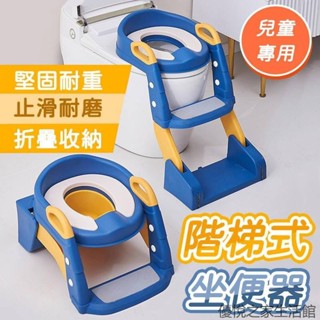 階梯馬桶 坐便器 兒童便盆小孩馬桶梯 坐便梯 雙層踏板 兒童馬桶學習馬桶 階梯馬桶 軟式馬桶 小朋友馬桶 學習便器
