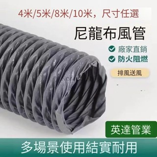 耐高溫尼龍布風管 伸縮排風管排煙管道通風管排氣管 商用抽油煙軟管 好用 方便 耐高溫尼龍布風管 Nora の小屋