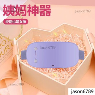 熱敷腰帶 暖宮腰帶 充電式暖宮按摩腰帶護腰大姨媽暖宮寶肚子疼緩解神器送女友老婆用