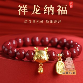 🙏🏻紫南宮🙏🏻 硃砂手鍊手串 龍年手鍊 本命年生肖龍手鍊 護身符福牌手鍊 招財手鍊 原礦保真紫金砂手鍊 已開光