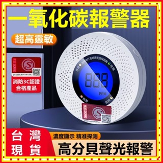 2025新款 一氧化碳警報器 一氧化碳偵測器 瓦斯中毒 警報器 探測器 家用警報器 一氧化碳 住警器 指示燈 安裝方便