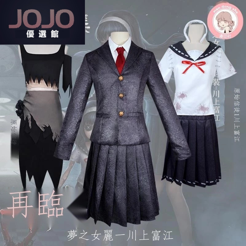 第五人格 cos服 夢之女巫 原始信徒 金皮稀世時裝 川上富江皮膚cosplay 動漫周邊1